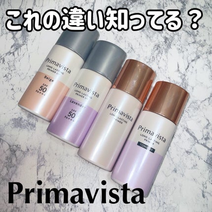 スキンプロテクトベース<皮脂くずれ防止>/プリマヴィスタ/化粧下地を使ったクチコミ(1枚目)