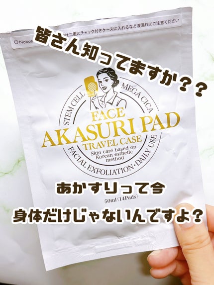 AKASURI PAD/PADA/拭き取り化粧水を使ったクチコミ(1枚目)