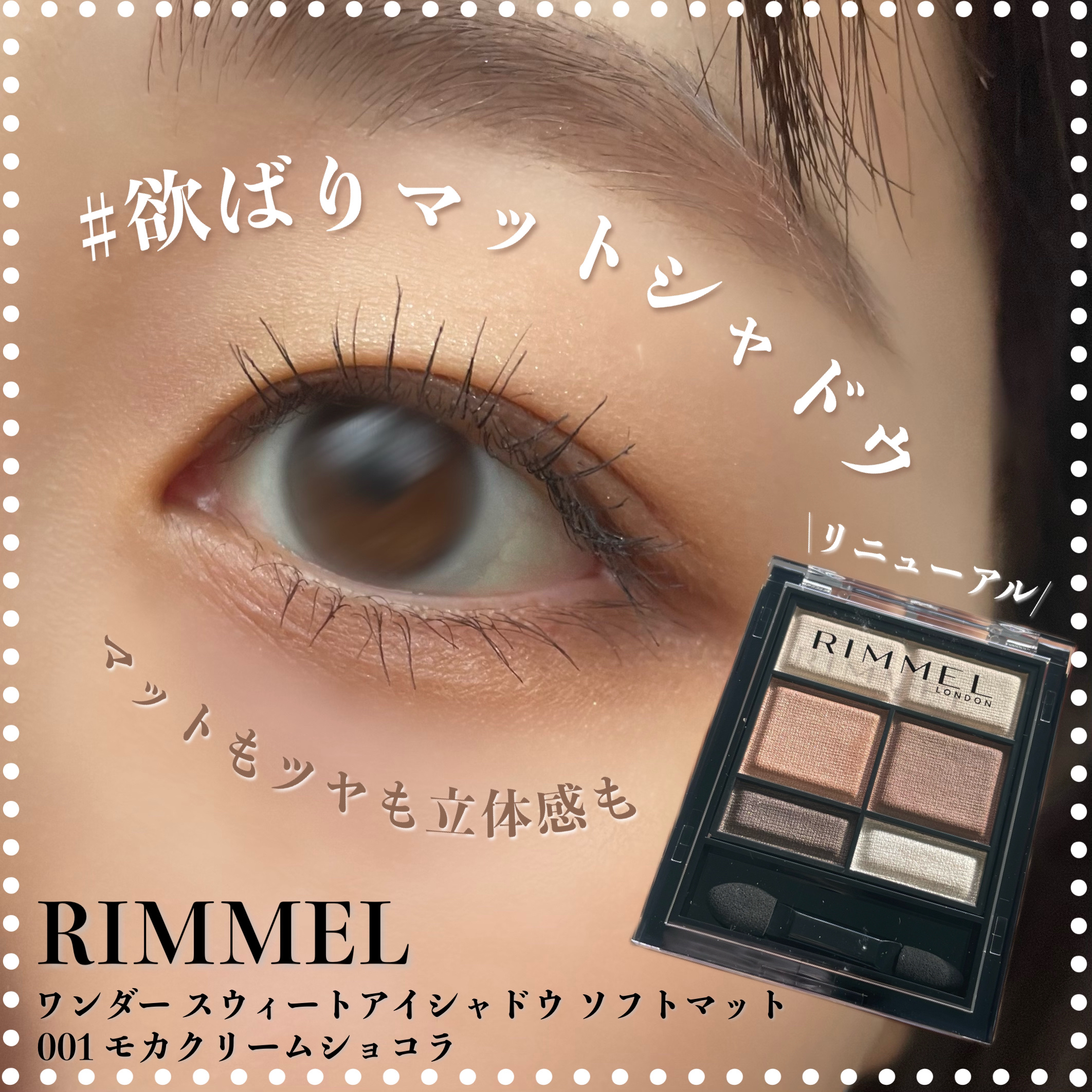 ワンダー スウィート アイシャドウ ソフトマット/リンメル ロンドン/アイシャドウパレットを使ったクチコミ（1枚目）