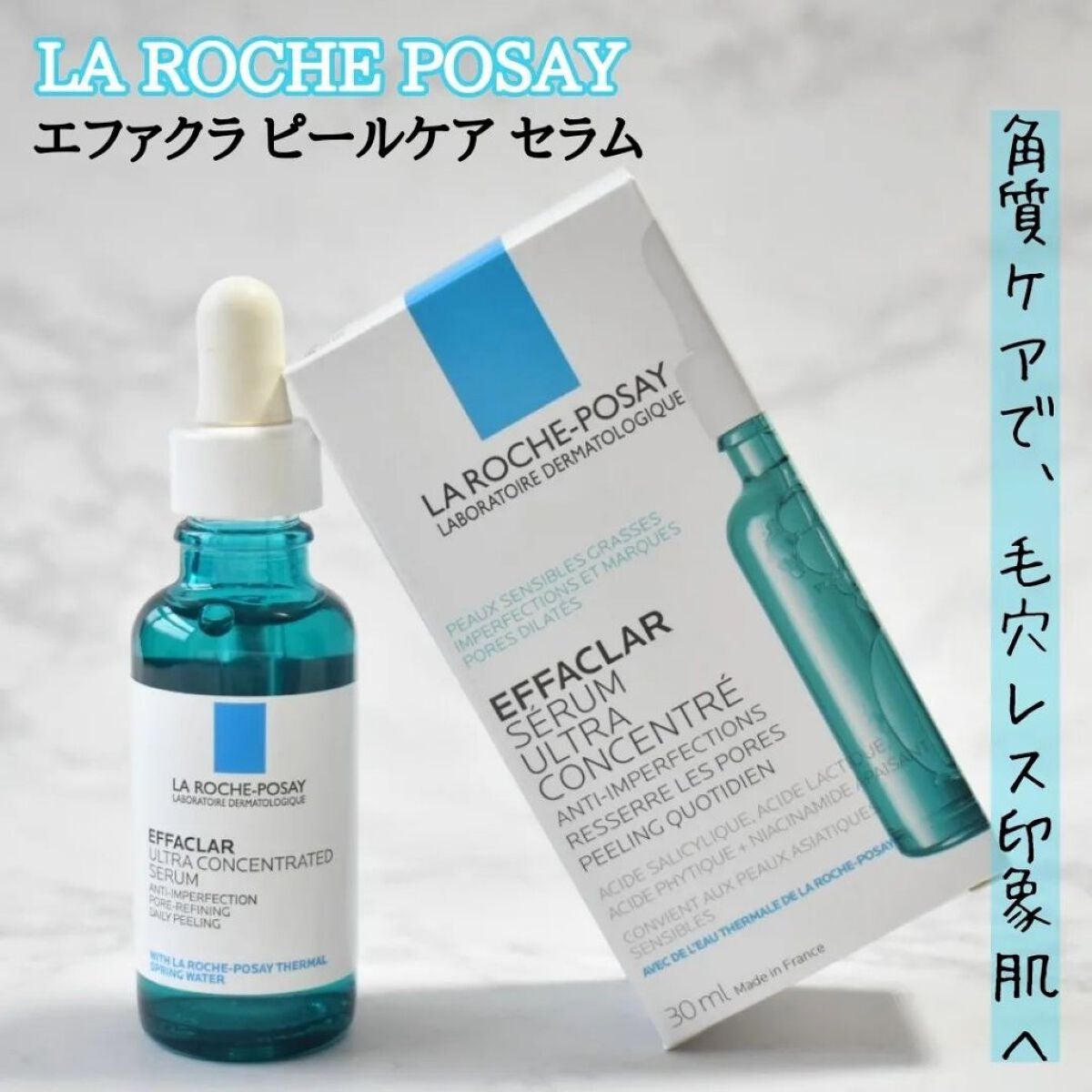 エファクラ ピールケア セラム/ラ ロッシュ ポゼ/美容液を使ったクチコミ(1枚目)