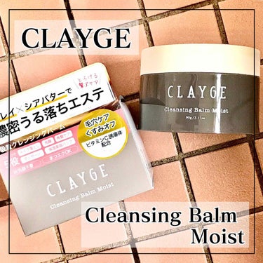 クレンジングバーム モイスト/CLAYGE/クレンジングバームを使ったクチコミ（1枚目）