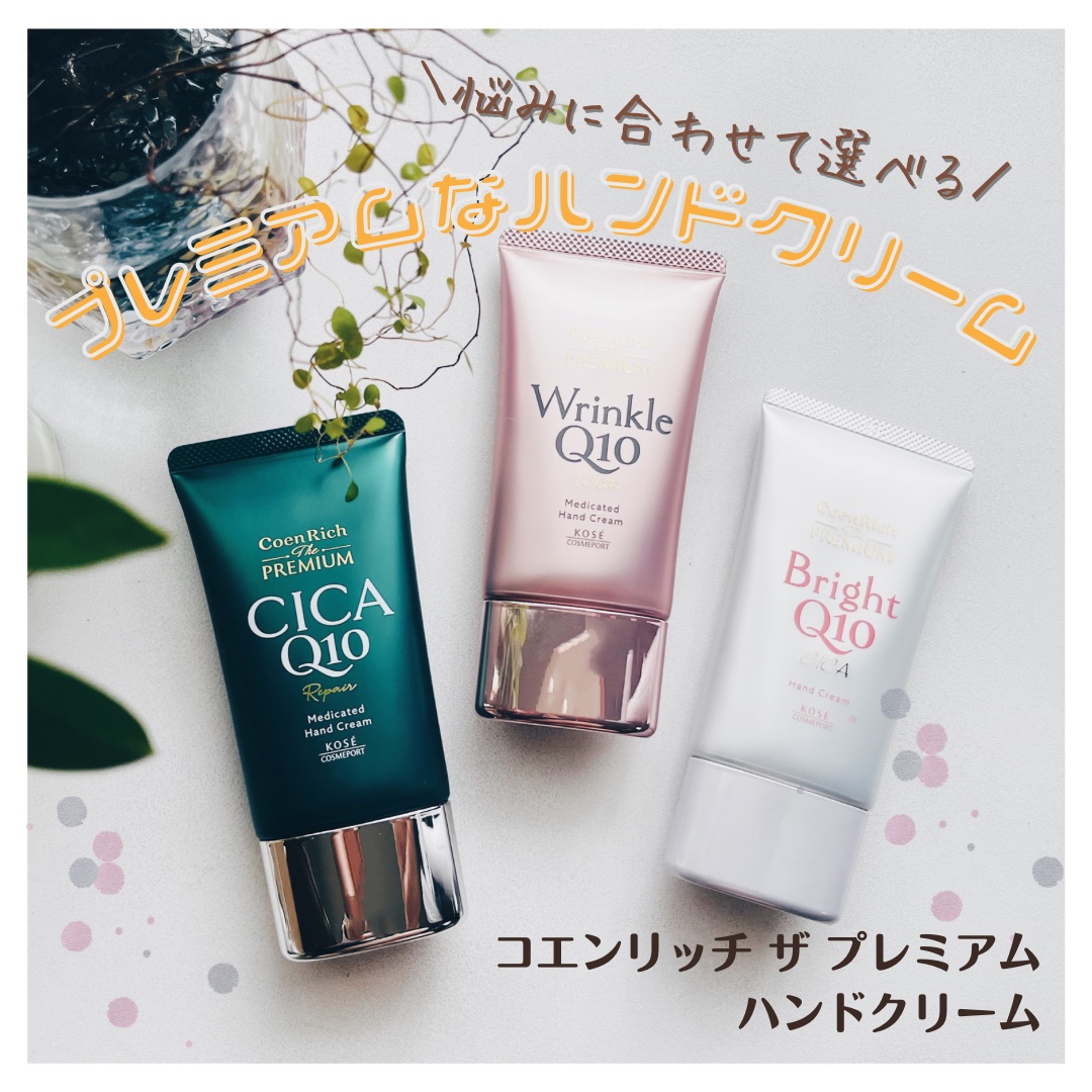 コエンリッチ ザ プレミアム ライトアップ モイストガード ハンドクリーム/コエンリッチQ10/ハンドクリームを使ったクチコミ（1枚目）