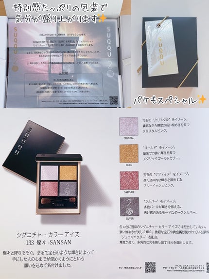 シグニチャー カラー アイズ/SUQQU/アイシャドウパレットを使ったクチコミ(2枚目)