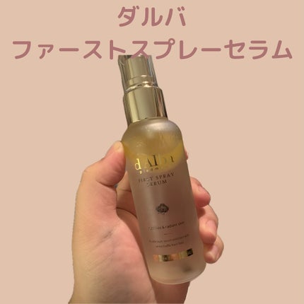 ダルバ ホワイトトリュフファーストスプレーセラム/ダルバ/ミスト状化粧水を使ったクチコミ(1枚目)