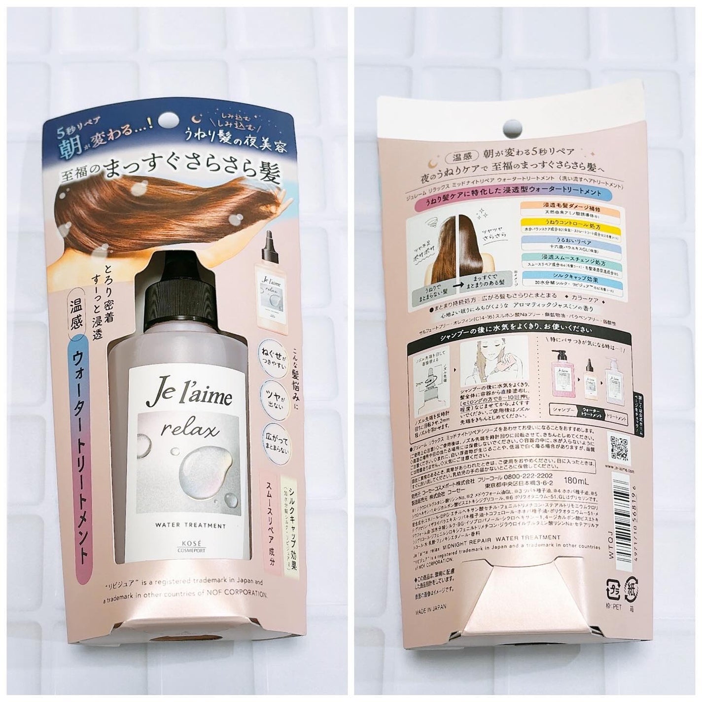 ジュレーム リラックス ミッドナイトリペア ウォータートリートメント<洗い流すヘアトリートメント>/Je l'aime/洗い流すヘアトリートメントを使ったクチコミ(2枚目)