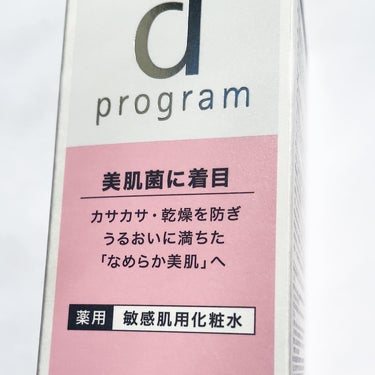 モイストケア ローション MB/d プログラム/化粧水を使ったクチコミ（8枚目）