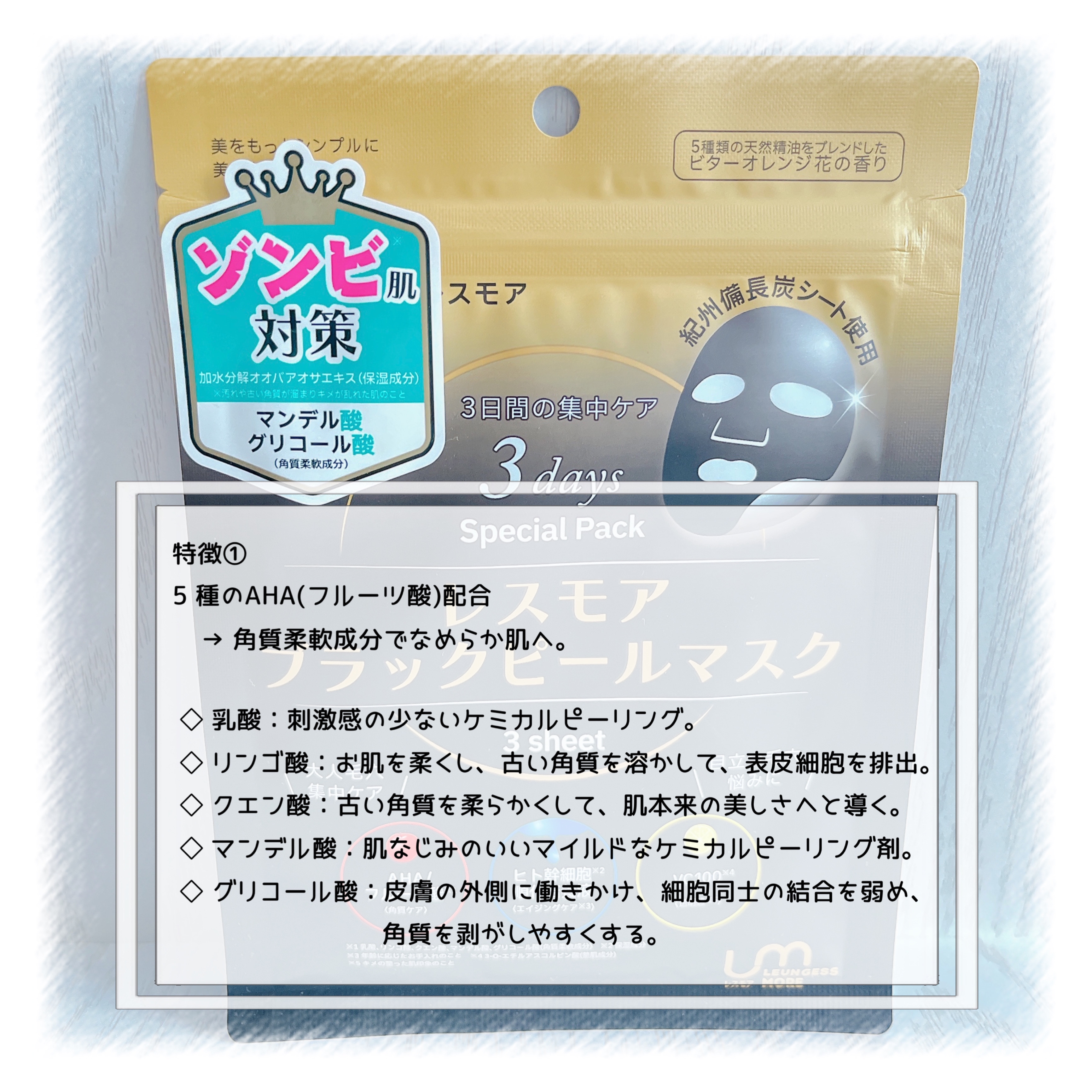 LEUNGESSMORE ブラックPスペシャルフェイスマスク/LEUNGESSMORE/シートマスク・パックを使ったクチコミ（3枚目）