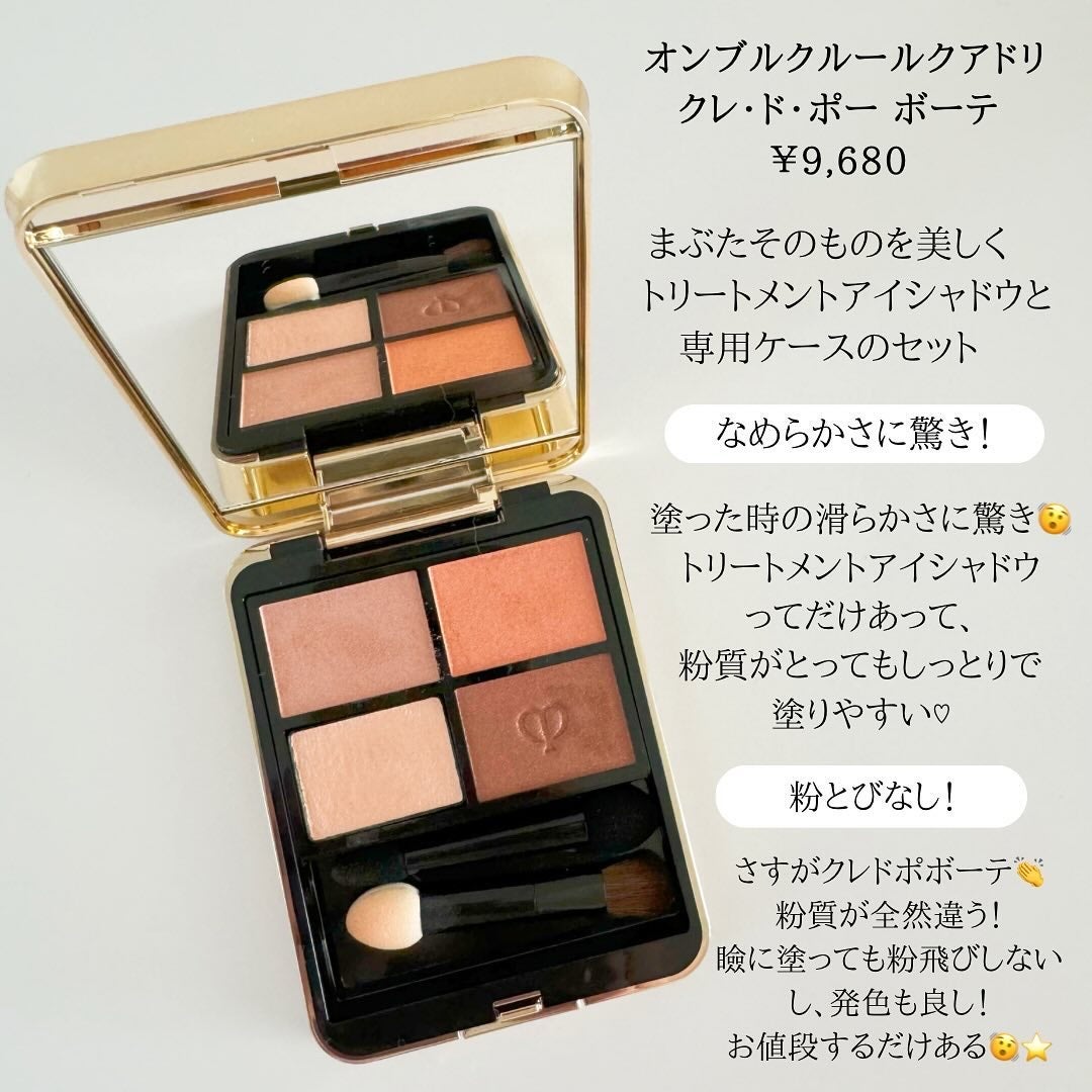 オンブルクルールクアドリ/クレ・ド・ポー ボーテ/アイシャドウパレットを使ったクチコミ(2枚目)