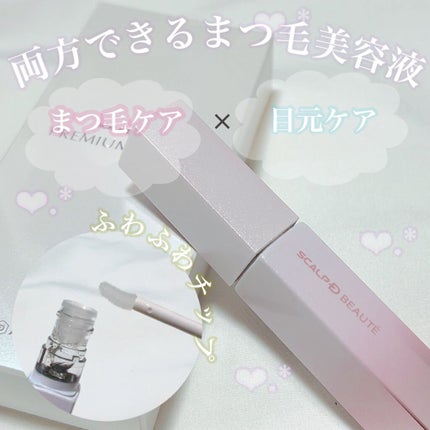 スカルプDボーテ ピュアフリーアイラッシュセラム プレミアムクイーン/アンファー(スカルプD)/まつげ美容液を使ったクチコミ(1枚目)
