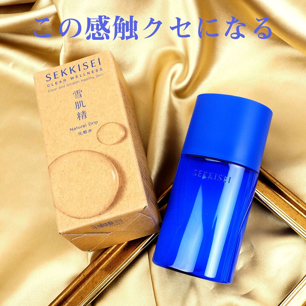 クリアウェルネス ナチュラル ドリップ/雪肌精/化粧水を使ったクチコミ(1枚目)