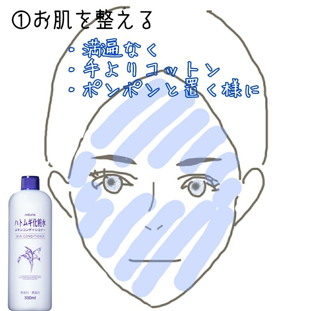 ハトムギ化粧水(ナチュリエ スキンコンディショナー R )/ナチュリエ/化粧水を使ったクチコミ(2枚目)