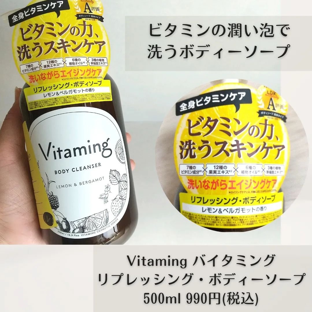 リフレッシングボディソープ(レモン＆ベルガモットの香り)/Vitaming/ボディソープを使ったクチコミ（2枚目）
