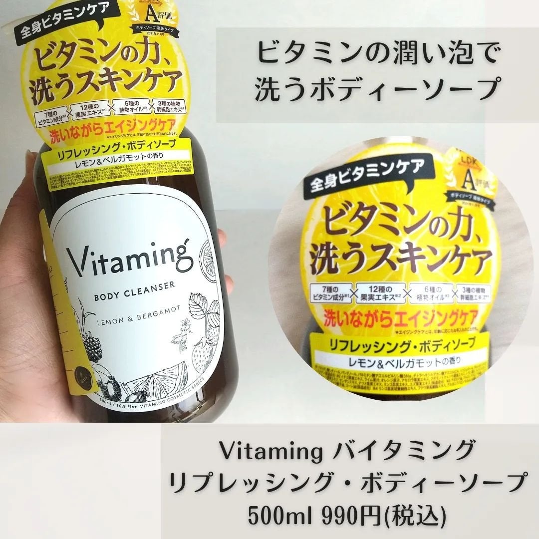リフレッシングボディソープ(レモン&ベルガモットの香り)/Vitaming/ボディソープを使ったクチコミ(2枚目)