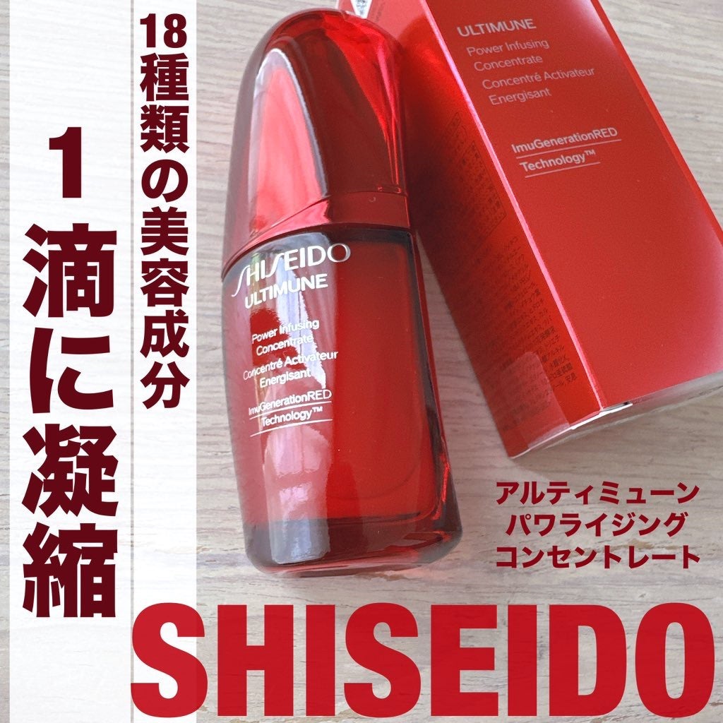 アルティミューン パワライジング コンセントレート Ⅲn/SHISEIDO/美容液を使ったクチコミ(1枚目)