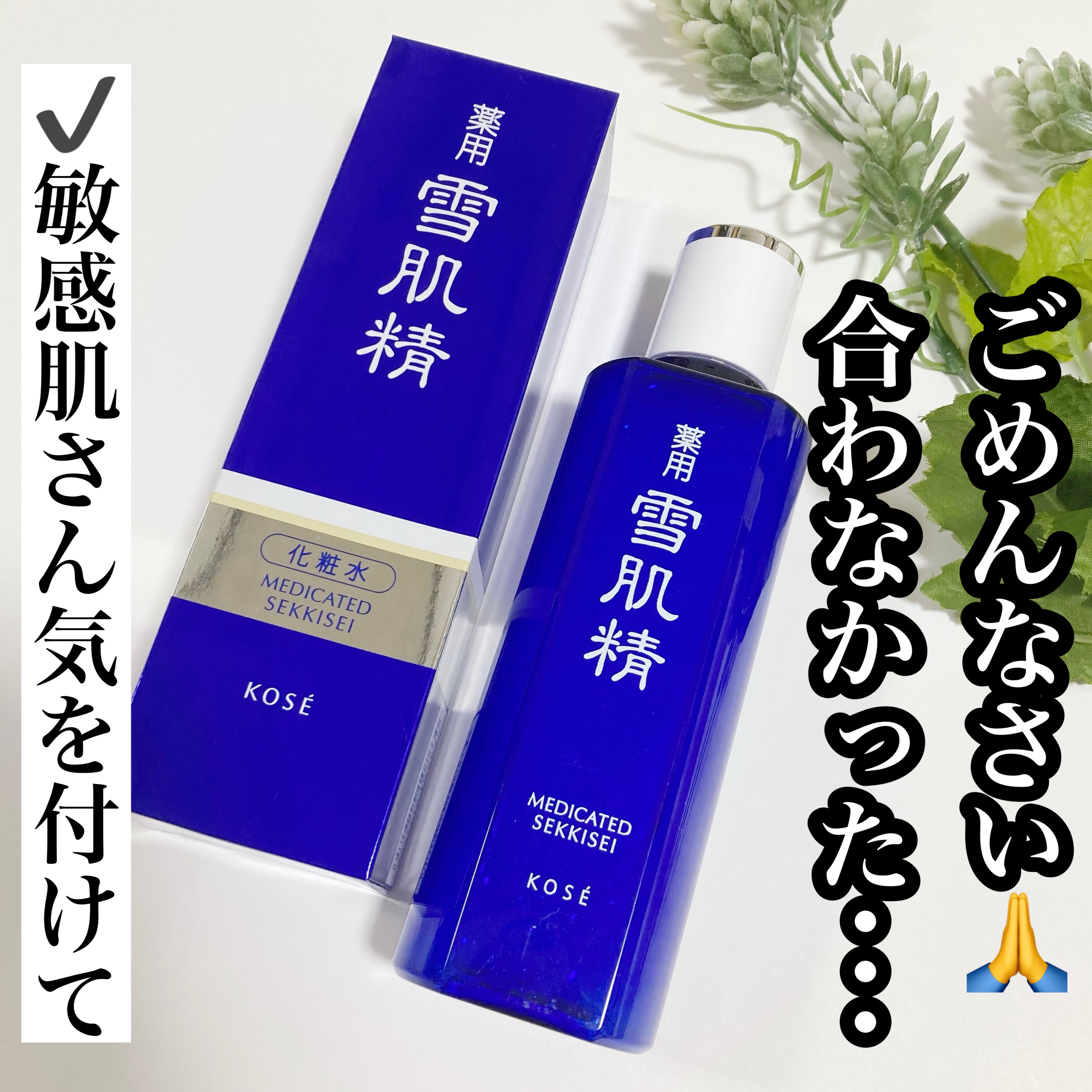 薬用 雪肌精/雪肌精/化粧水を使ったクチコミ（1枚目）