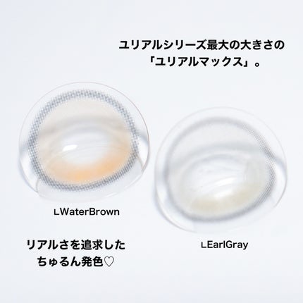 i-DOL ユリアルマックスのクチコミ「\大人気韓国カラコンに大きいサイズが登場❤️🔥/
#ユリアルマックス
1month2.....」(3枚目)