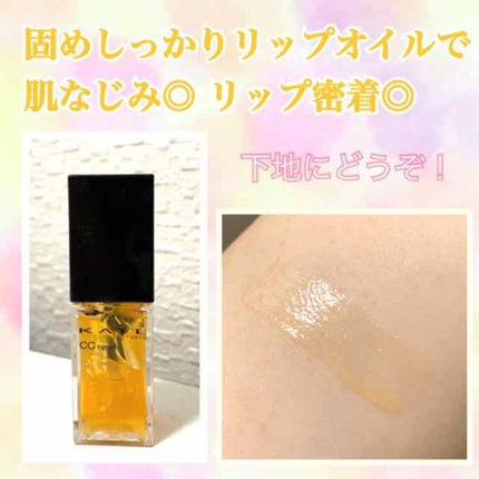 CCリップオイル/KATE/リップグロスを使ったクチコミ(1枚目)