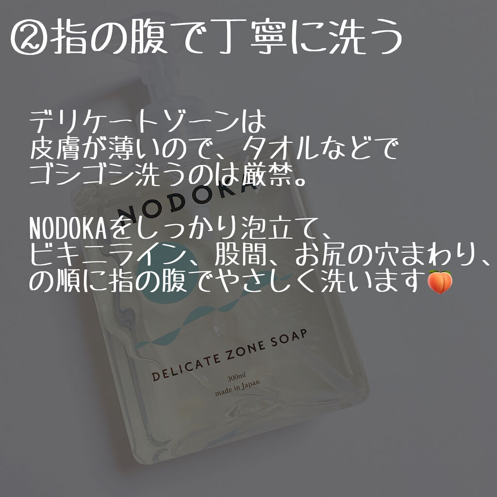 NODOKA デリケートゾーンソープ/ILLUMINATE/デリケートゾーンケアを使ったクチコミ（3枚目）