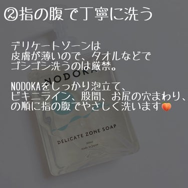 NODOKA デリケートゾーンソープ/ILLUMINATE/デリケートゾーンケアを使ったクチコミ（3枚目）