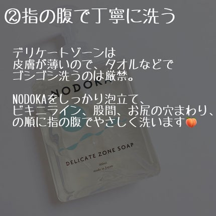 NODOKA デリケートゾーンソープ/ILLUMINATE/デリケートゾーンケアを使ったクチコミ(3枚目)