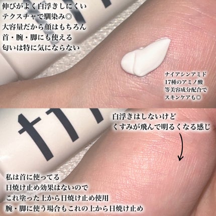 ルミネールスキップトーンアップクリーム/TFIT/化粧下地を使ったクチコミ(2枚目)