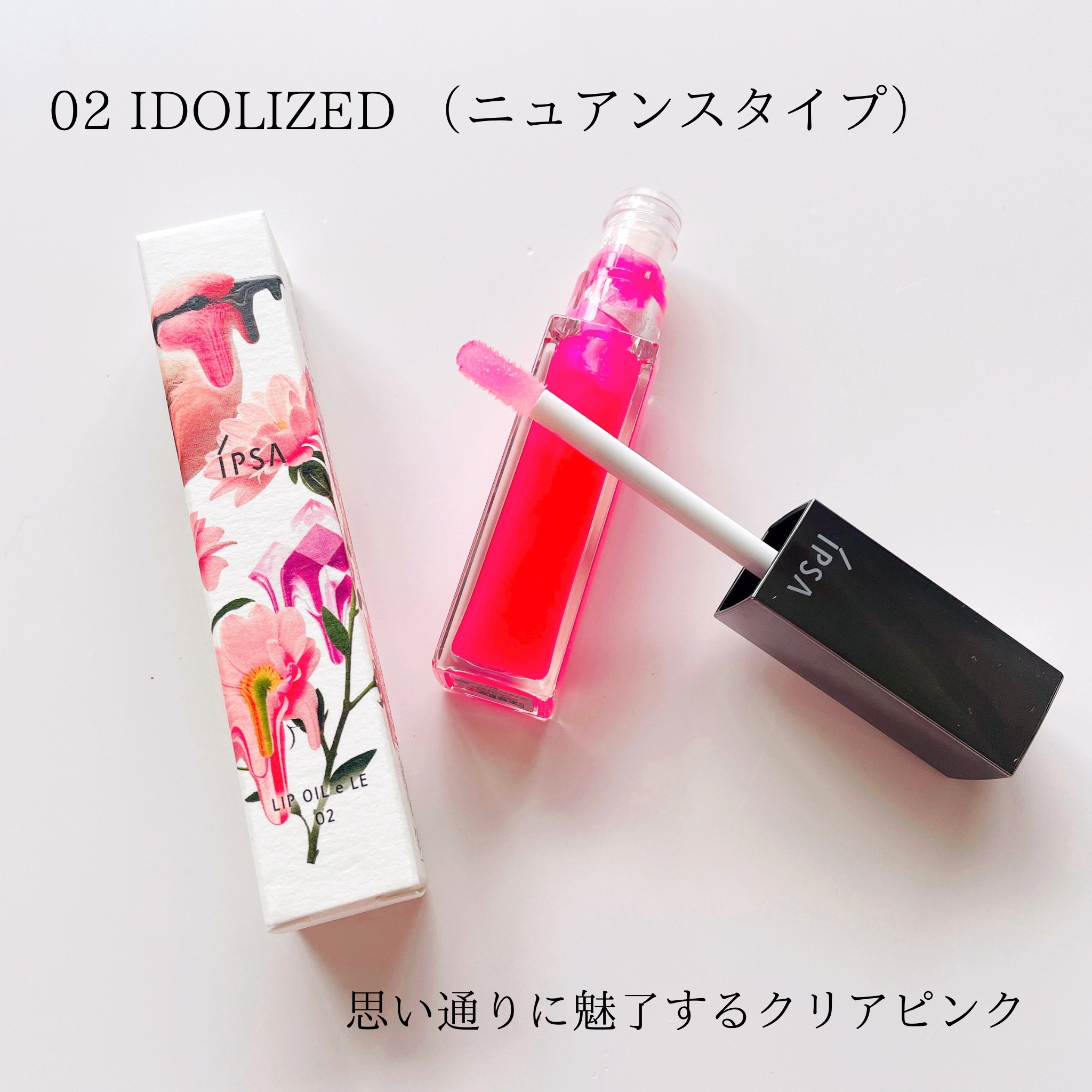 リップオイルe LE/IPSA/リップグロスを使ったクチコミ（2枚目）