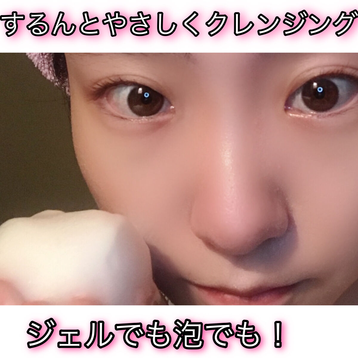 香るクレンジングバブル＆ジェル /スキンクル/クレンジングジェルを使ったクチコミ（1枚目）