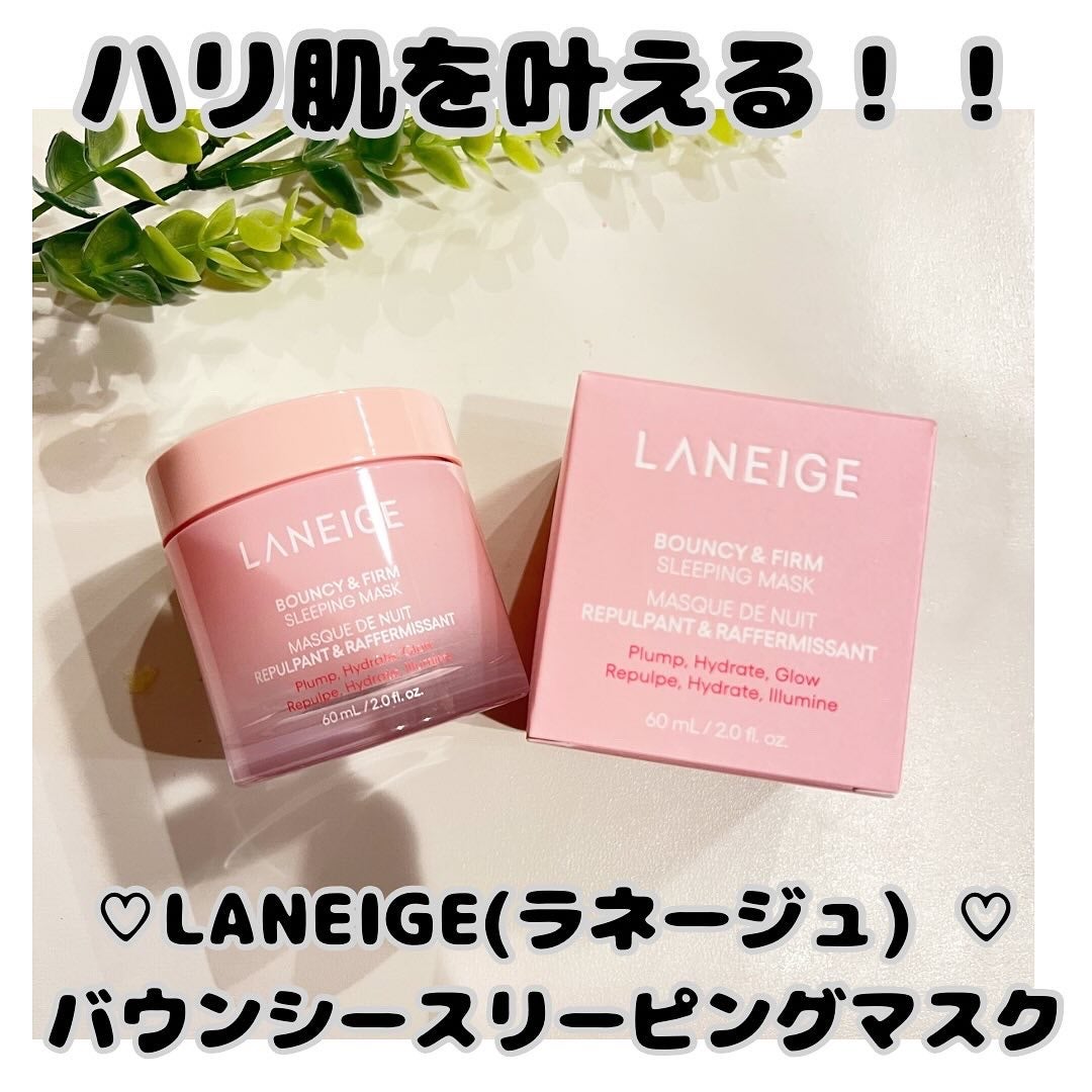 バウンシースリーピングマスク/LANEIGE/フェイスクリームを使ったクチコミ(1枚目)