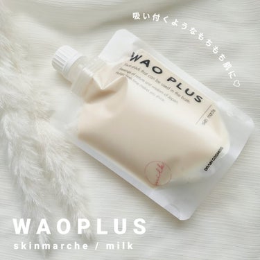 skinmarche WAOPLUS プラントベースミルクブースターマスク/ブレーンコスモス/洗い流すパック・マスクを使ったクチコミ（1枚目）