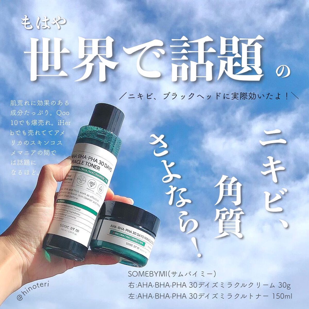 AHA·BHA·PHA 30デイズミラクルトナー/SOME BY MI/化粧水を使ったクチコミ(1枚目)