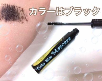 エルファー ツインサイドマスカラA ブラック/DAISO/マスカラを使ったクチコミ(4枚目)