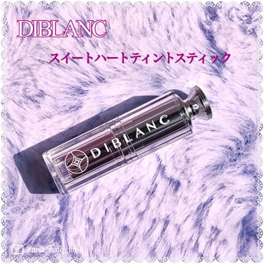  スイートハート ティントスティック/DIBLANC/口紅を使ったクチコミ（1枚目）