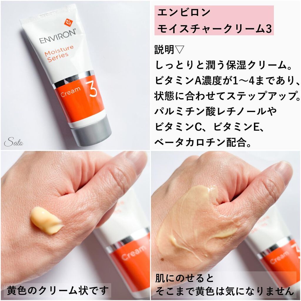 モイスチャークリーム3/エンビロン/フェイスクリームを使ったクチコミ(5枚目)