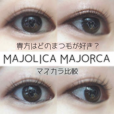 ラッシュエキスパンダー ロングロングロング/MAJOLICA MAJORCA/マスカラを使ったクチコミ（1枚目）