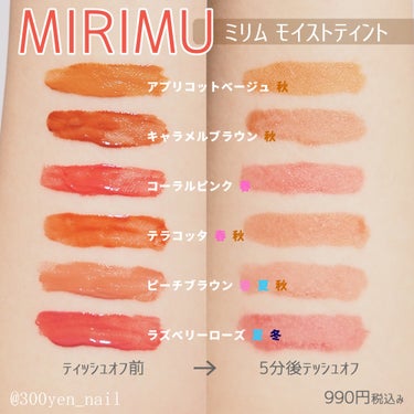 モイストティント/MIRIMU/口紅を使ったクチコミ（2枚目）