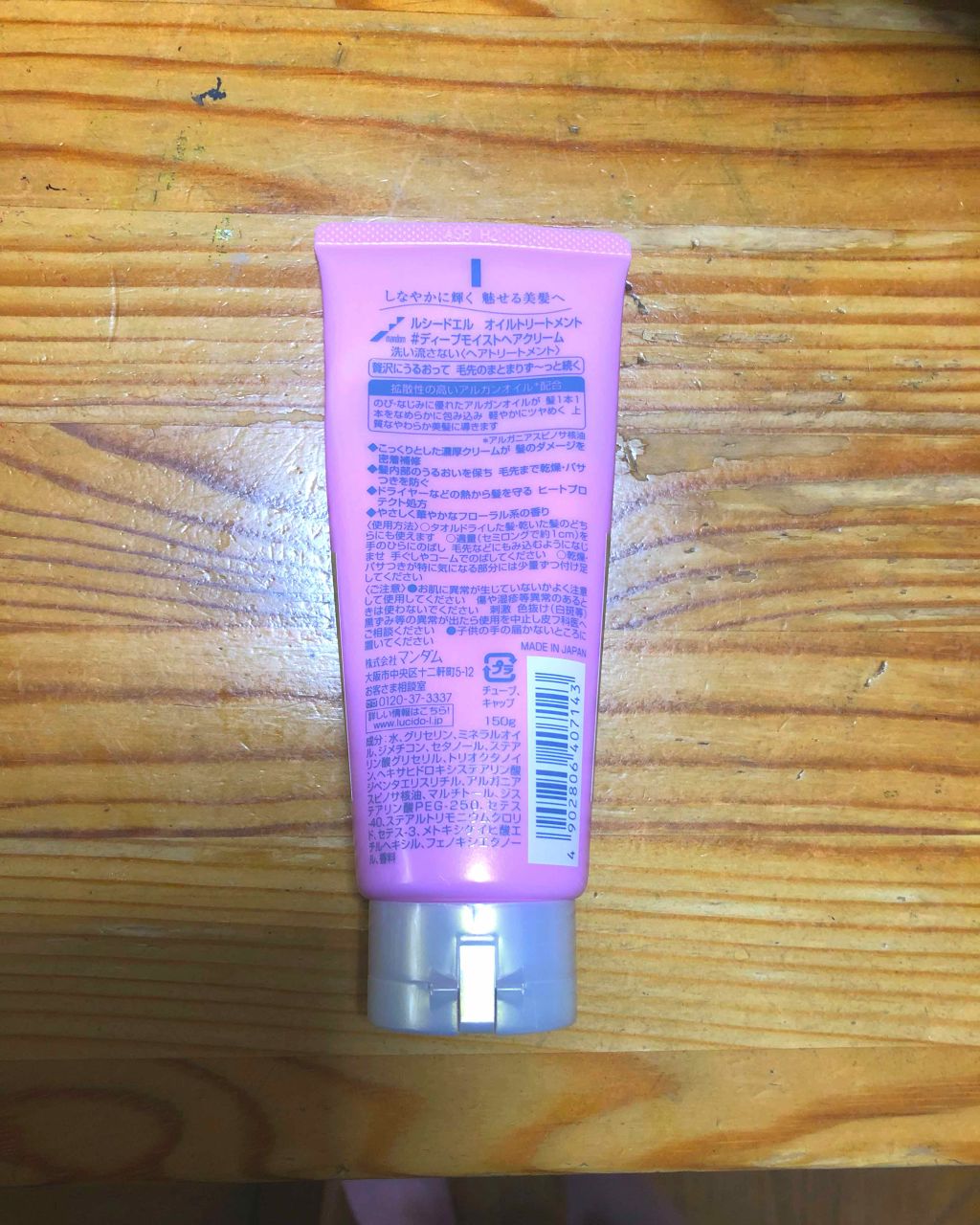 オイルトリートメント #ディープモイストヘアクリーム/ルシードエル/ヘアオイルを使ったクチコミ(2枚目)