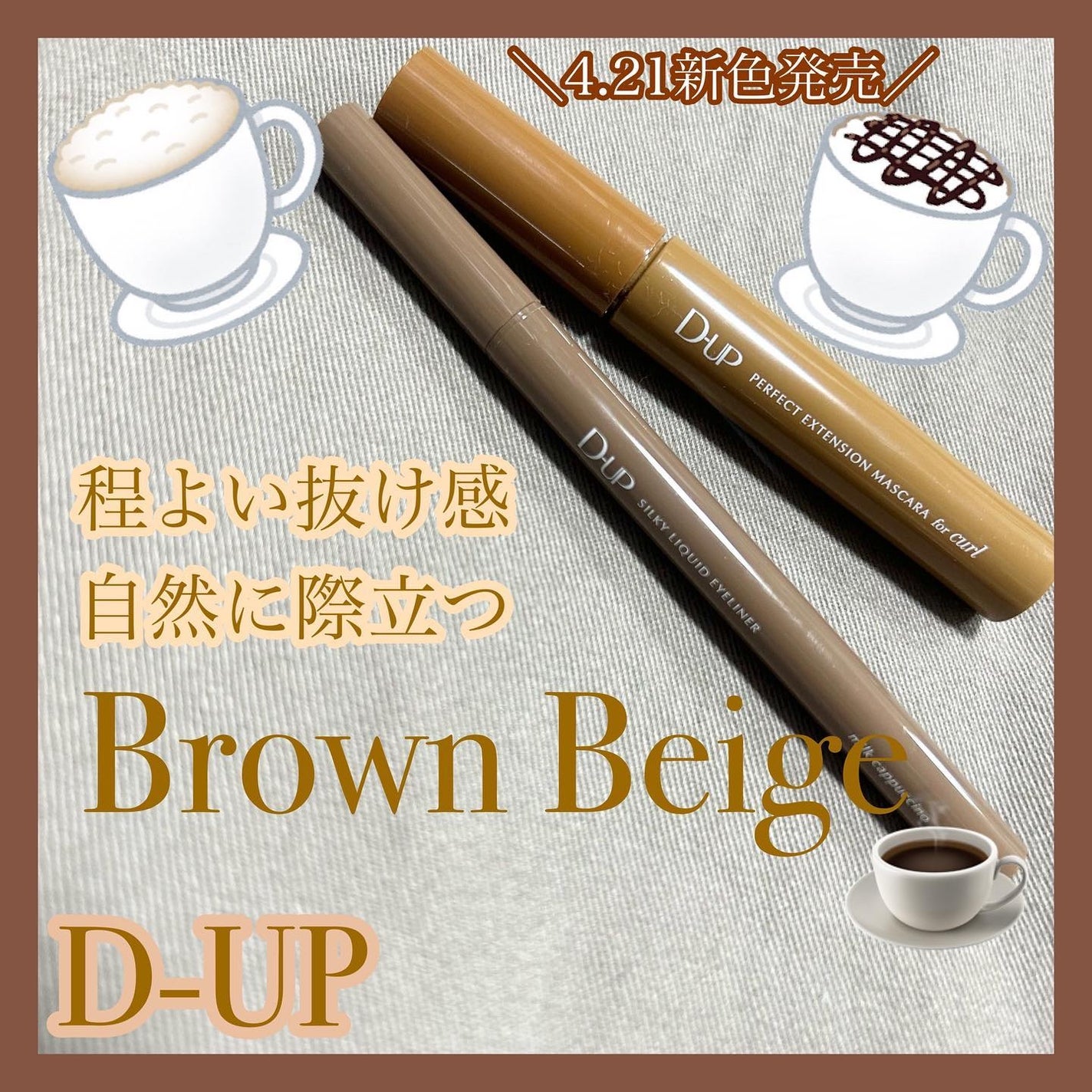 ゆちゃん on LIPS 「ふんわり軽やかに盛れる最新ブラウン【D-UP】ブラウンベージュ..」(1枚目)