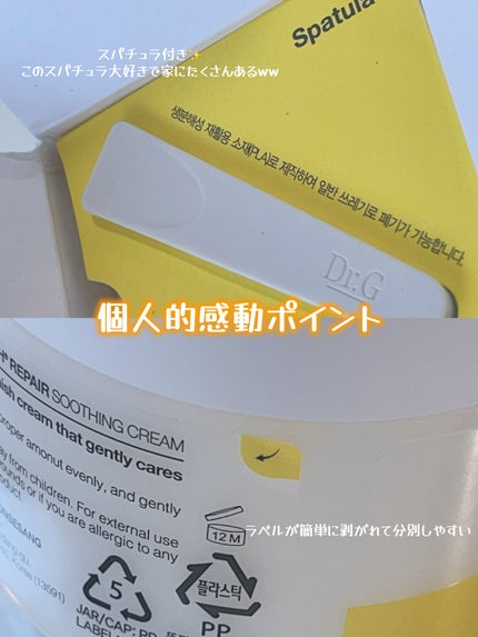 レッドブレミッシュ リペアスージングクリーム/Dr.G/フェイスクリームを使ったクチコミ(5枚目)
