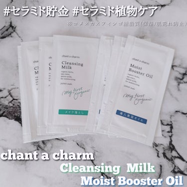 chant a charm  モイスト ブースターオイルのクチコミ「＼chant a charm リニューアル！／

chant a charm クレンジングミル.....」（1枚目）