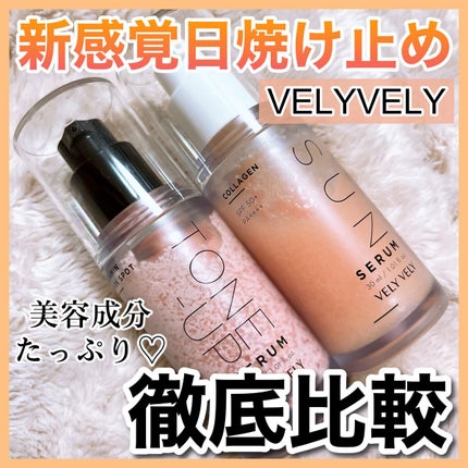 ハリケアコラーゲンサンセラム/VELY VELY/日焼け止めジェルを使ったクチコミ(1枚目)