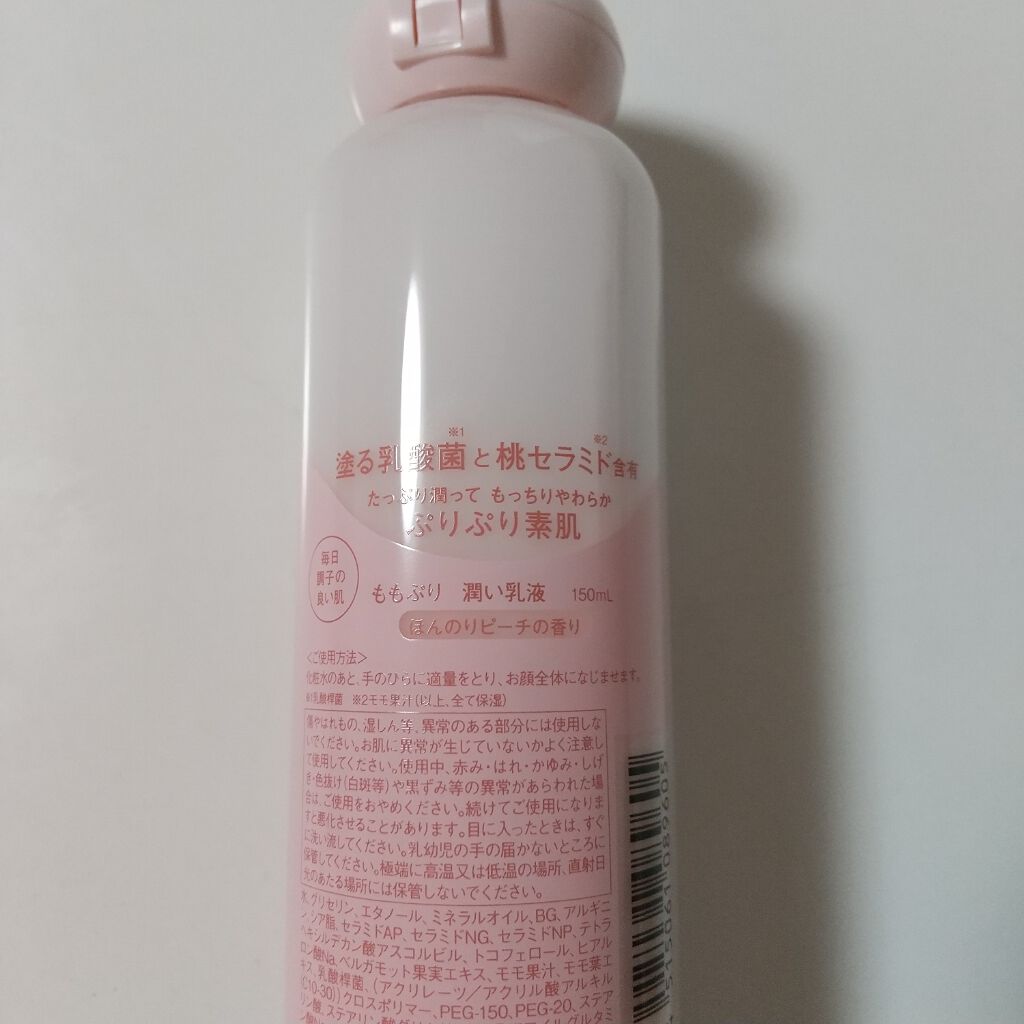 潤い乳液/ももぷり/乳液を使ったクチコミ（2枚目）