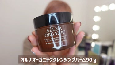 クレンジングバーム/ALLNA ORGANIC/クレンジングバームを使ったクチコミ（2枚目）