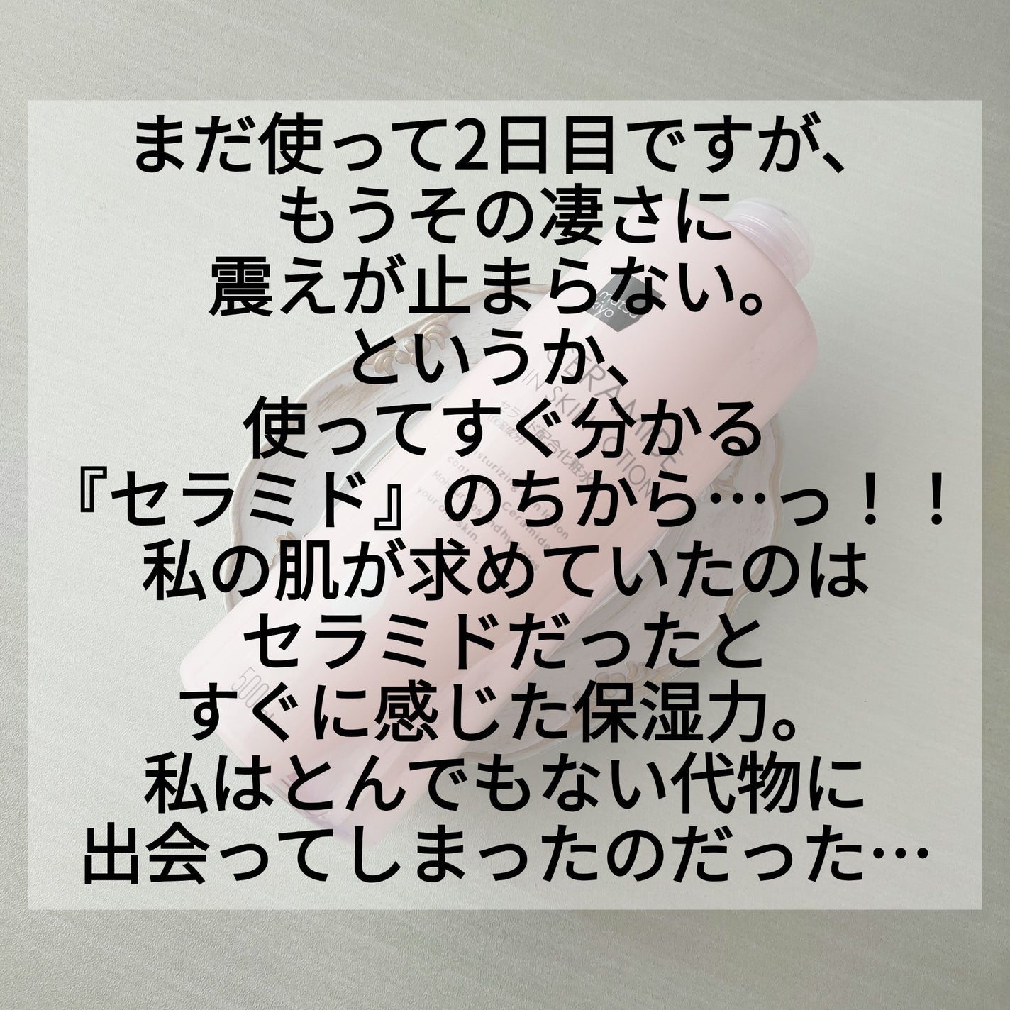 マツキヨ  セラミド化粧水/matsukiyo/化粧水を使ったクチコミ(2枚目)