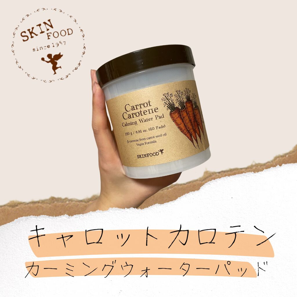 キャロットカロテン カーミングウォーターパッド/SKINFOOD/トナーパッドを使ったクチコミ(1枚目)