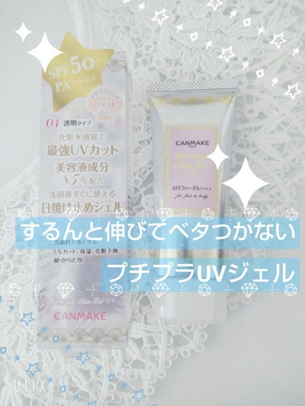マーメイドスキンジェルUV/キャンメイク/日焼け止めジェルを使ったクチコミ(1枚目)