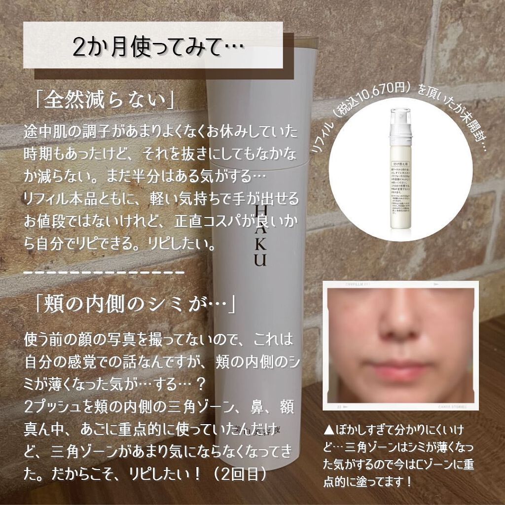 メラノフォーカスZ/HAKU/美容液を使ったクチコミ（2枚目）