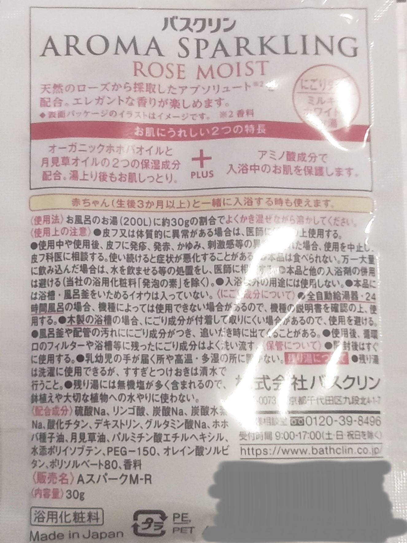 バスクリン アロマスパークリング リラックスセレクト/バスクリン/無機塩系入浴剤を使ったクチコミ(7枚目)