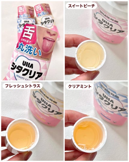 シタクリア 液体はみがき/UHA味覚糖/歯磨き粉を使ったクチコミ(2枚目)