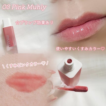 ナチュラルブルームリップオイルセラム 3色セット/PINATE/リップグロスを使ったクチコミ(8枚目)