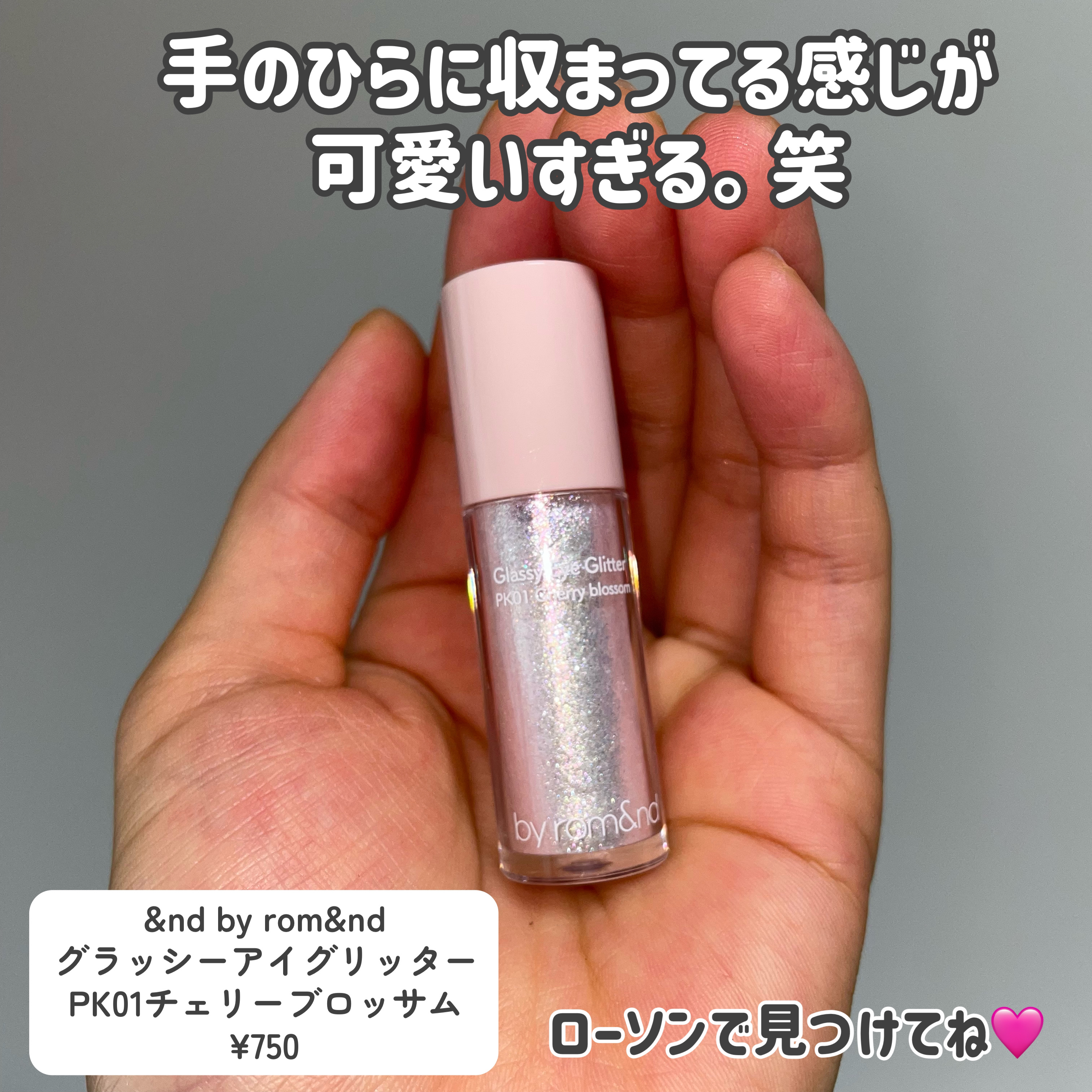 アンドバイロムアンド　グラッシーアイグリッター/&nd by rom&nd/グリッターを使ったクチコミ（2枚目）